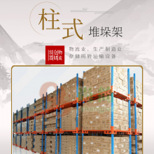 插管式堆垛架 柱式堆垛架 非标按需定制可抽式堆垛架