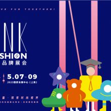 2023LINK FASHION服装品牌展会·上海