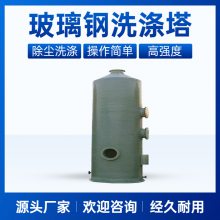 云 南曲靖玻璃钢净化塔 表面光滑 加厚材质 用于新能源，电镀行业