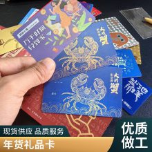 北京诚瑞成PVC卡加工浮雕卡福利礼品卡生鲜提货卡