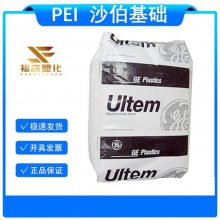 30%加纤PEI 沙伯基础PEI AR9300 低烟度 毒性低 符合ECO