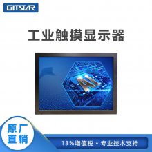 GITSTAR集特 15寸工业触摸显示器FLD-2151宽温工业电脑win7/10系统