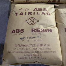 ABS 台化 AG1***1-H 高光泽 通用级 计算机 手机外壳abs树脂