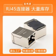 国产替代供应优质RJ45网络插座插板型 贴片型 沉板型HR901110A