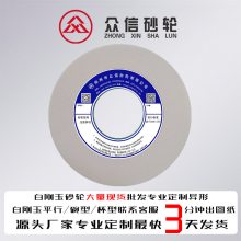 众信白刚玉砂轮 WA500*200*305磨床砂轮外圆磨白色砂轮厂家直销