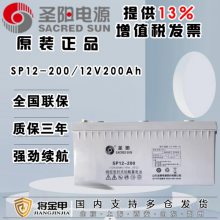 圣阳蓄电池12V200AH SP12-200直流屏机房UPS电源储能EPS通讯应急