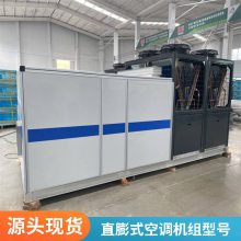 立式组合型净化设备 恒温恒湿直膨式空调机组 可定制 恒温恒湿直膨式空调机组 净化车间直膨空气处理机组
