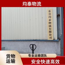 东莞到弋阳县物流公司|东莞到弋阳县货运公司|东莞到弋阳物流专线