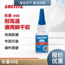 ̩ loctite 498 ˲ɽٹֻ̻ʪ͸20g