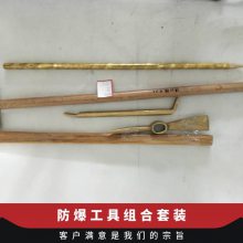 山能供应煤矿防爆工具组合套装 无火花21件套