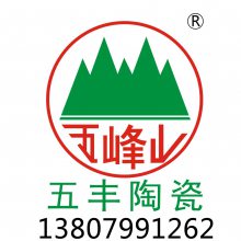 江西省五丰陶瓷有限公司