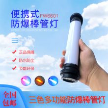 GMD5210轻便多功能防爆检修灯磁吸LED棒管灯