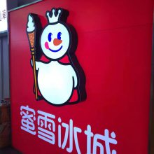 蜜雪冰城3m专色画面3m定制门头灯箱销售