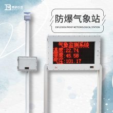 防爆型气象站-编制生产人员2022更新《今日新闻》