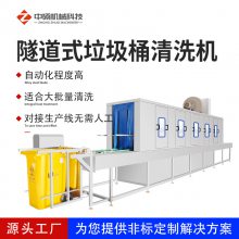 垃圾桶清洗机制造厂家 垃圾桶全方位清洗消毒设备 非标定制