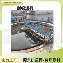 刮吸泥机 沉淀池泥水分离 不锈钢污泥浓缩机 中心转动刮泥设备