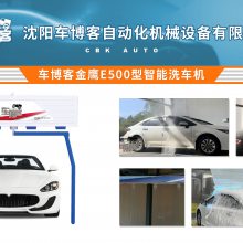 全自动洗车机无接触360不伤车漆车博客大型商用智能洗车设备