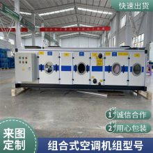 组合式空调机组设备 应耐腐蚀 变频 优 制冷制热/除湿净化 转轮式热回收机组