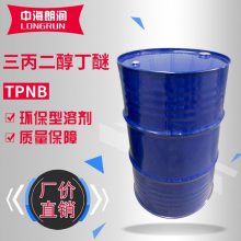 三丙二醇丁醚TPNB 水性漆成膜助剂 偶联剂 高沸点 清洗剂油墨