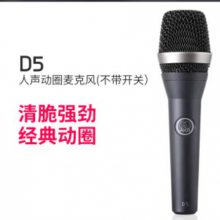 AKG /ƼD5רҵݳȦ˷ֱ̨¼ֺϳͲ D5