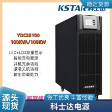 KSTAR科士达UPS电源YDC3330 30KVA*27KW 外接科士达蓄电池6-FM-100 1