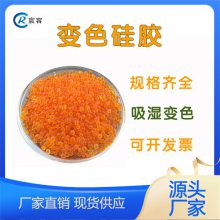 无钴变色硅胶3-5mm桔色胶精密仪器仪表耳蜗防潮干燥