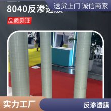 BW8040工业净水器水处理设备通用RO膜 反渗透滤芯