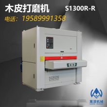 木工机械砂光机 木皮表面打磨抛光机地板革柔性卷材塑料平面磨毛机