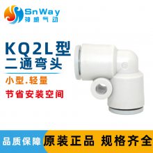 SMC气管快插直角弯通接头KQ2L04-00A/06-00A/08-00A/10-00A/12-00