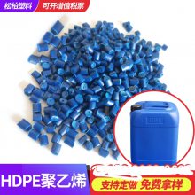 大量供应HDPE吹塑聚乙烯 pe蓝桶颗粒 高密度聚乙烯颗粒 可定制