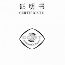 ccpit商会认证/阿根廷报关单使馆认证