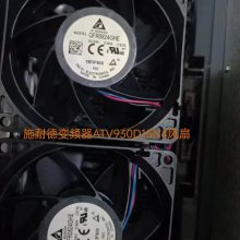 原装台达 QFR0824GHE-CE76 24V 0.60A大风量施耐德变频器散热风扇