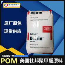 赛钢POM美国杜邦Delrin300TE BK602高刚性润滑改性塑胶原料粒子