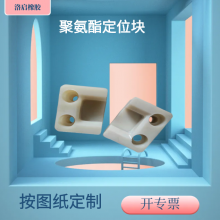 开模定制V型轮 聚氨酯异形件 台车橡胶毛刷 卡条 物料架定位块