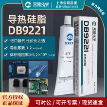 双键 DB9221绝缘耐热低稠度导热硅脂 导热膏 散热膏 散热硅脂200g