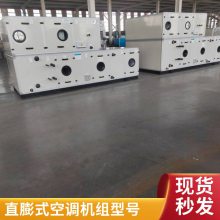 吊顶式空调机直膨式空调机组恒温恒湿机组制冷设备 风冷直膨式全新风空调组合式