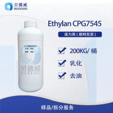 诺力昂CPG7545 脂肪醇聚氧乙烯聚氧丙烯醚 洗碗机催干剂