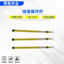 带电作业电工伸缩式拉闸杆HV-230绝缘操作杆玻璃钢绝缘杆令克棒