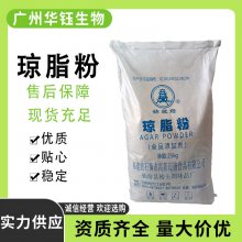 琼脂粉 食品级增稠剂 果冻布丁粉 资质齐全 冷水速溶 1kg起订