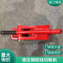 QY48液压钢丝绳切断器 一体式断线切割器 矿用钢丝绳切断器