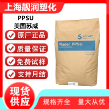 PPSU 美国索尔维 R-5100 BU1027阻燃增强级 耐水解注塑级挤出级吹塑级