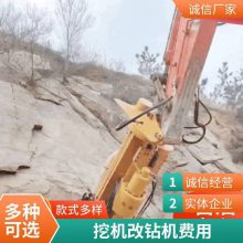 吉 林延边液压挖改钻机 60小挖机改装潜孔钻机 露天打孔中德鼎立