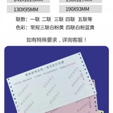 定做物业收费收据单 百印订制水电催收单 印刷***缴费单据厂家