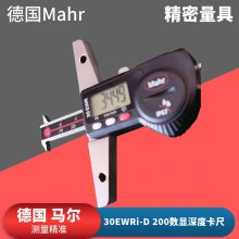 Mahr马尔30EWRi-D 200槽宽槽间距数显深度卡尺4126523数显卡尺