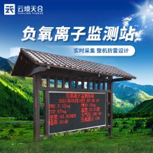 学校环境负离子在线监测系统TH-FZ4 负氧离子监测站 学校环境负离子在线监测系统TH-FZ4 负氧离子监测站