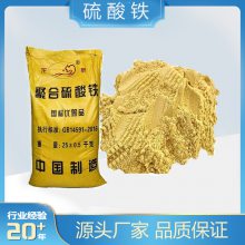 聚合硫酸铁絮凝剂工业废污水处理脱色剂沉淀剂高效除磷剂