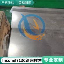 启涵供应耐磨抗压K418Inconel713C英科耐尔铸造高温材料硬度抗拉强度圆棒