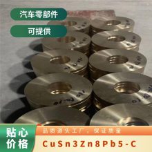 CuSn3Zn8Pb5-C锡青铜、铜板棒管 特殊铜合金 库存,进口铜材