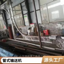 德鹏重工定制 无尘管链输送机 可持续送料 小颗粒物料管链机输送设备