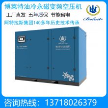 博莱特空压机BLT-7*** OPM+ 55kw11立方 油冷永磁变频节能 维修